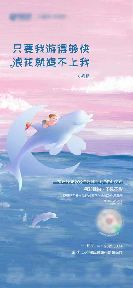 海豚海报-采灵感-https://www.cailinggan.com/