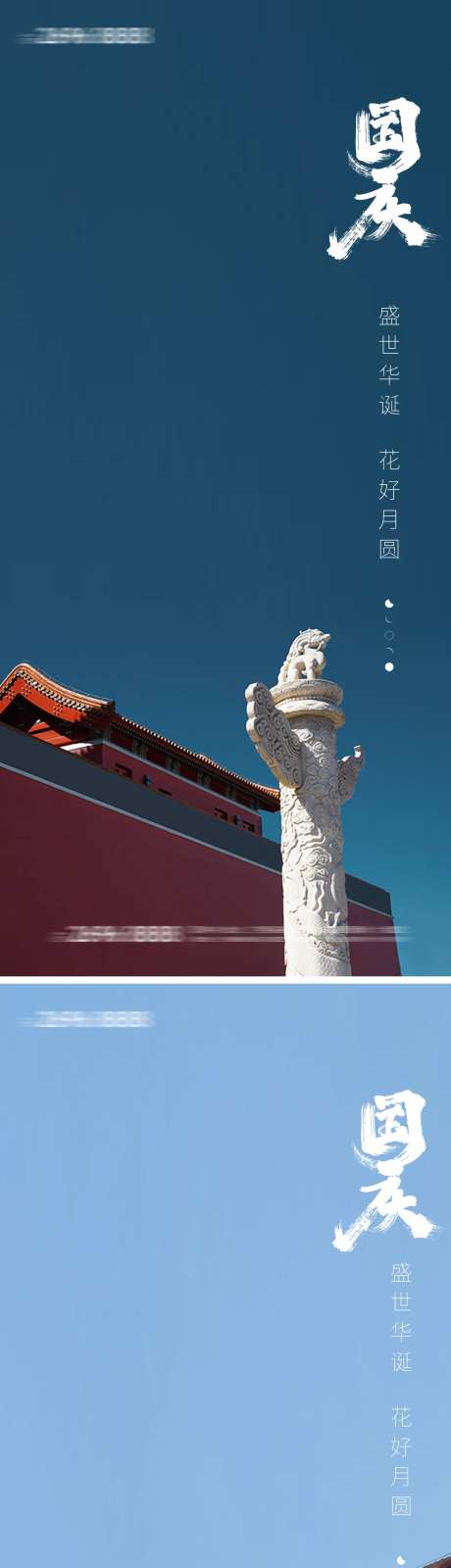 国庆节海报-采灵感-cailinggan.com