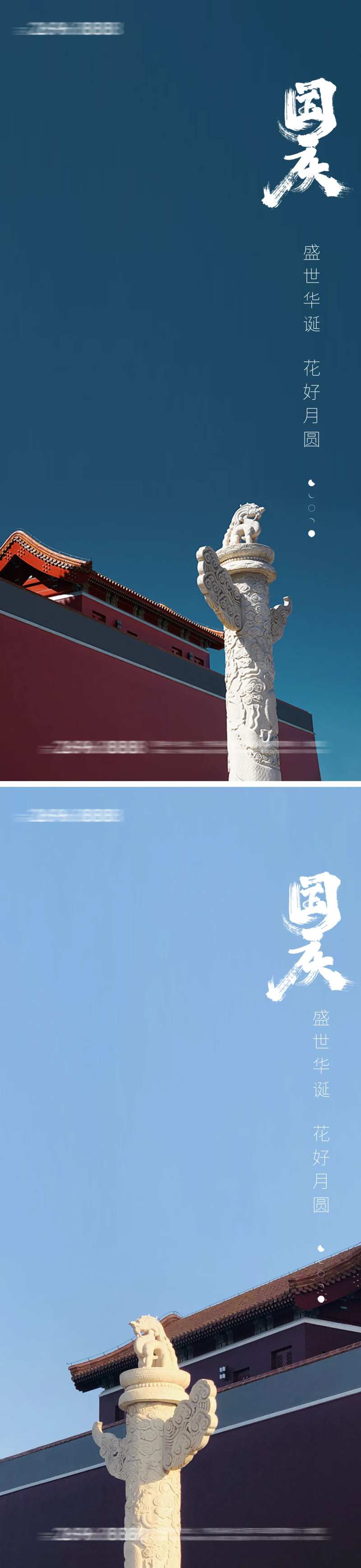 国庆节海报-采灵感-cailinggan.com