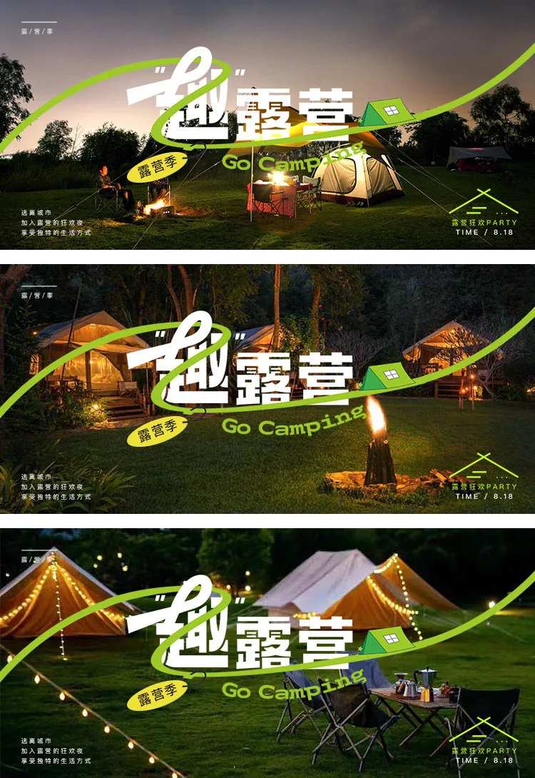 露营摄影聚餐灯光展板-采灵感-cailinggan.com