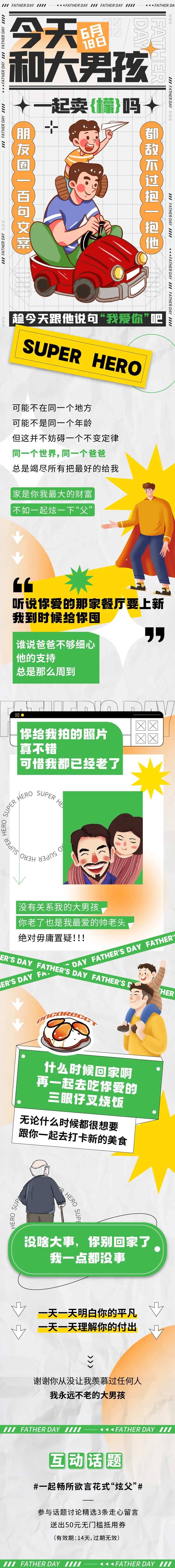 父亲节活动长图-采灵感-cailinggan.com