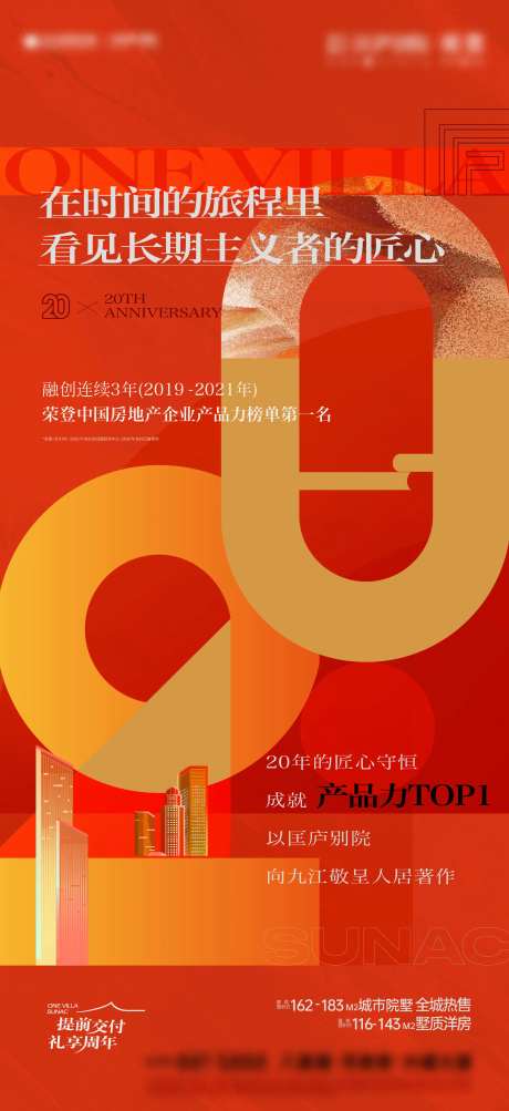 地产品牌20周年庆活动单图-采灵感-https://www.cailinggan.com/