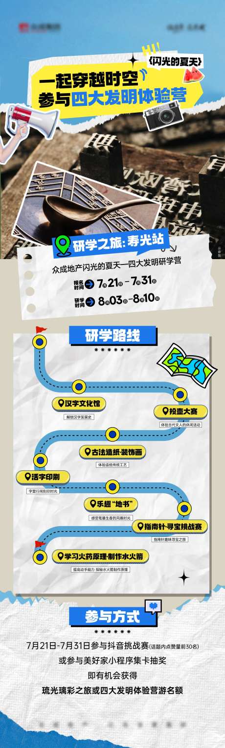 研学路线图海报-采灵感-https://www.cailinggan.com/