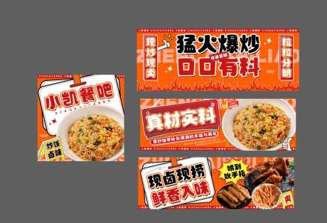 美团外卖炒饭卤味banner-采灵感-https://www.cailinggan.com/