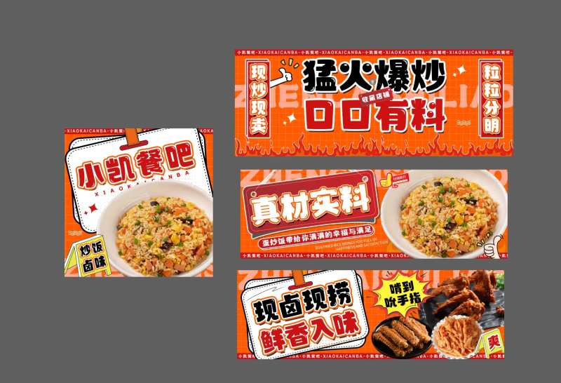 美团外卖炒饭卤味banner-采灵感-cailinggan.com