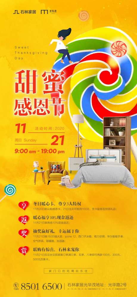 家居活动感恩节海报-采灵感-https://www.cailinggan.com/
