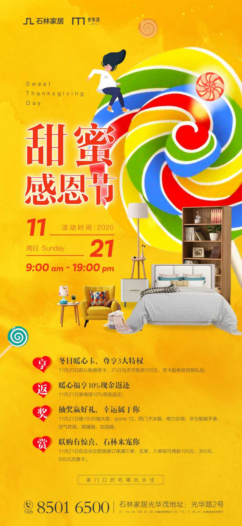 家居活动感恩节海报-采灵感-cailinggan.com