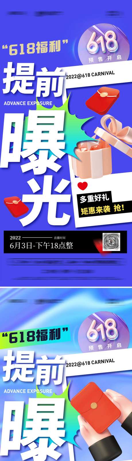 地产618活动直播预告系列镭射海报-采灵感-https://www.cailinggan.com/