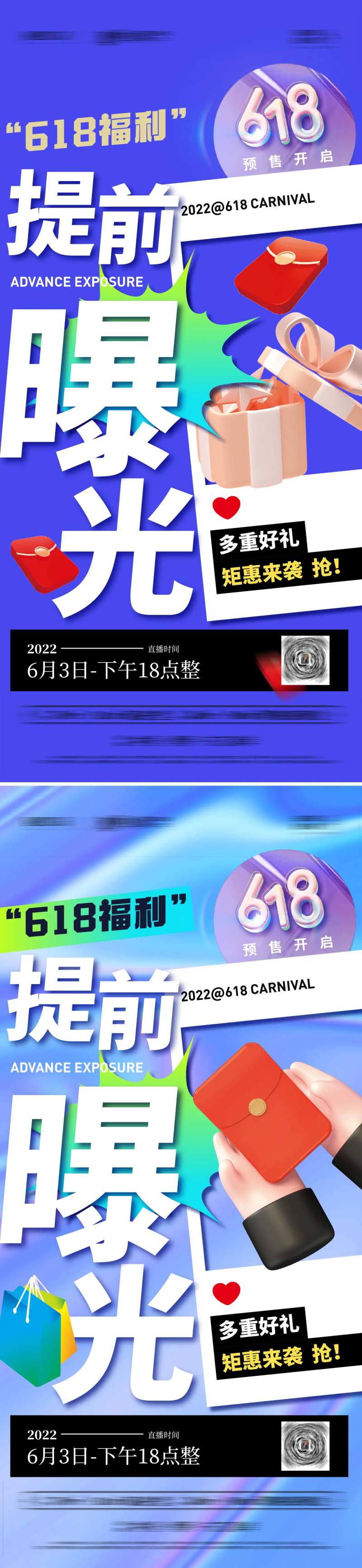 地产618活动直播预告系列镭射海报-采灵感-cailinggan.com