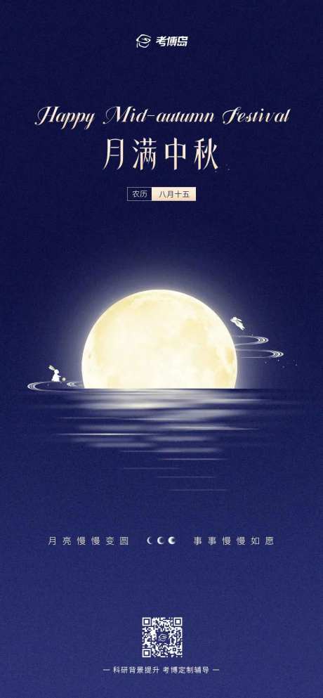 中秋贺图海报-采灵感-https://www.cailinggan.com/
