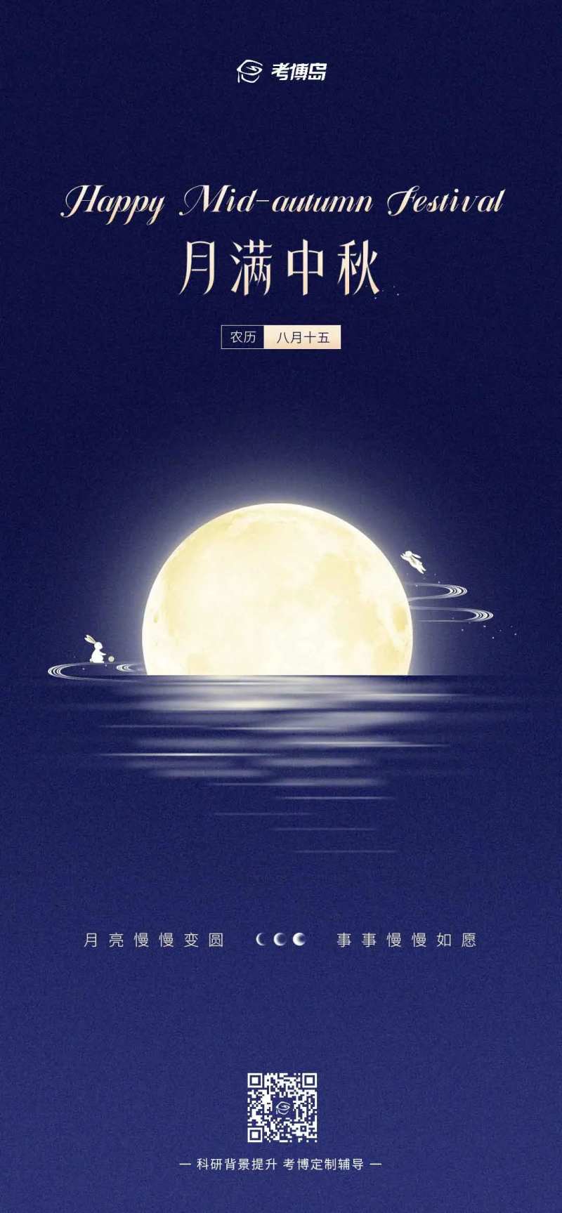 中秋贺图海报-采灵感-cailinggan.com