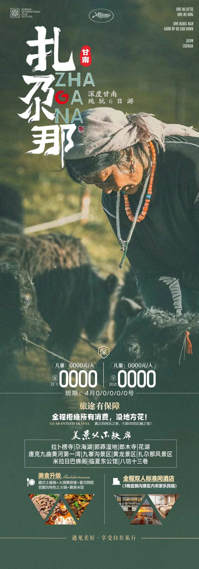 甘南扎尕那旅游海报-采灵感-cailinggan.com
