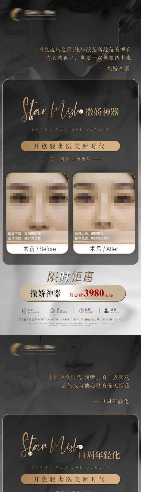 医美轻奢黑金系列海报-采灵感-https://www.cailinggan.com/