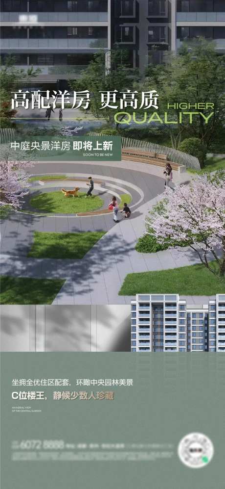 地产洋房价值海报-采灵感-https://www.cailinggan.com/