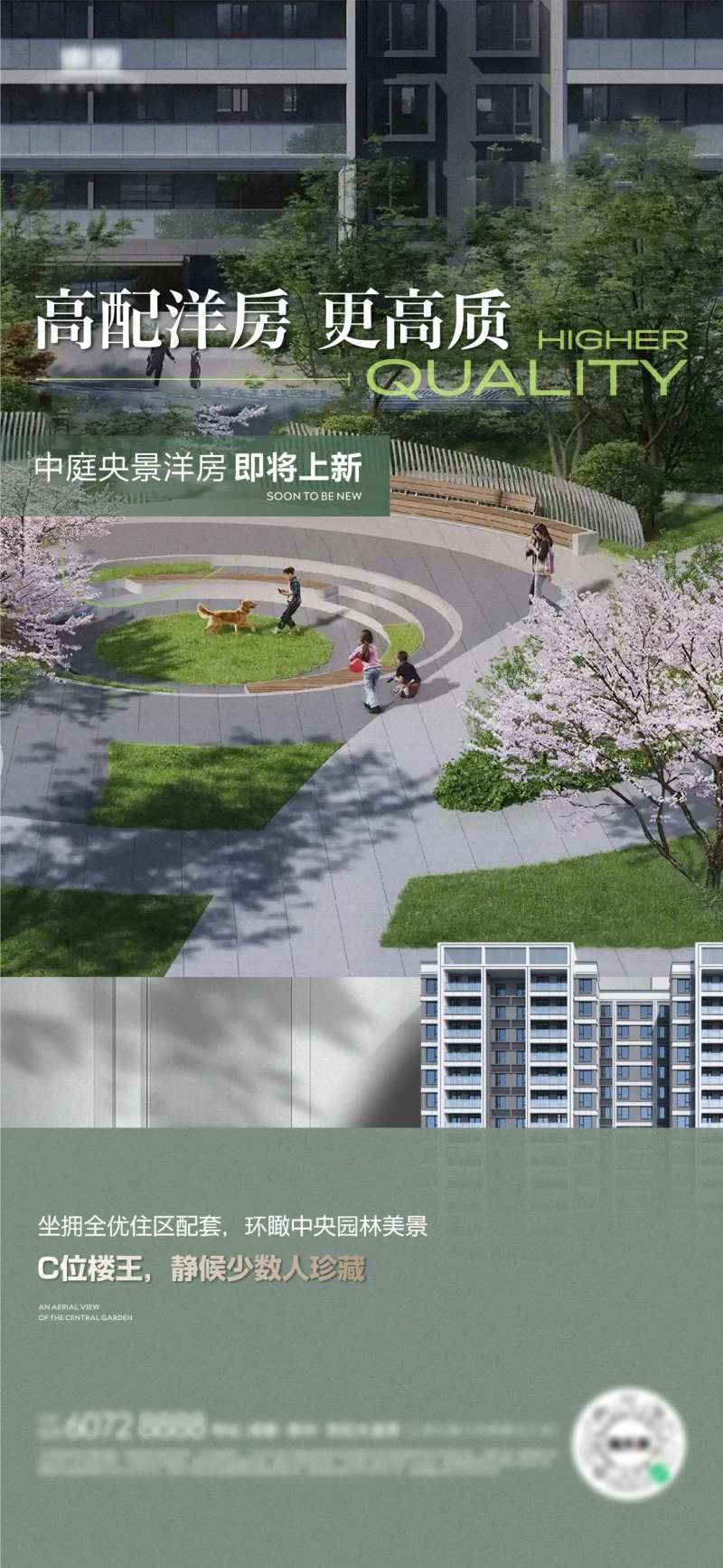 地产洋房价值海报-采灵感-cailinggan.com