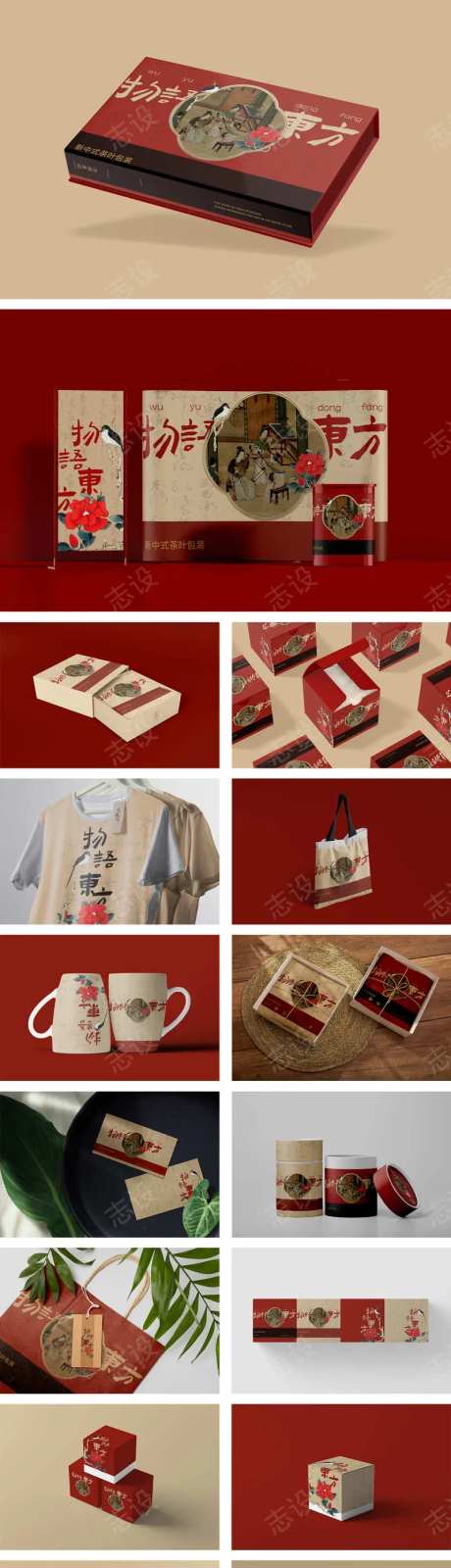 国潮品牌茶叶礼盒包装VI样机-采灵感-https://www.cailinggan.com/