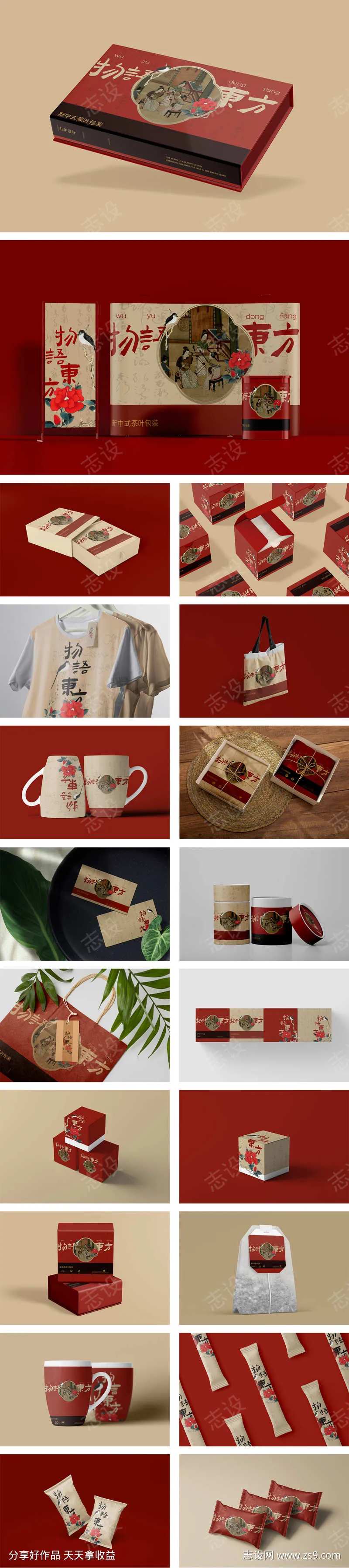 国潮品牌茶叶礼盒包装VI样机-采灵感-cailinggan.com