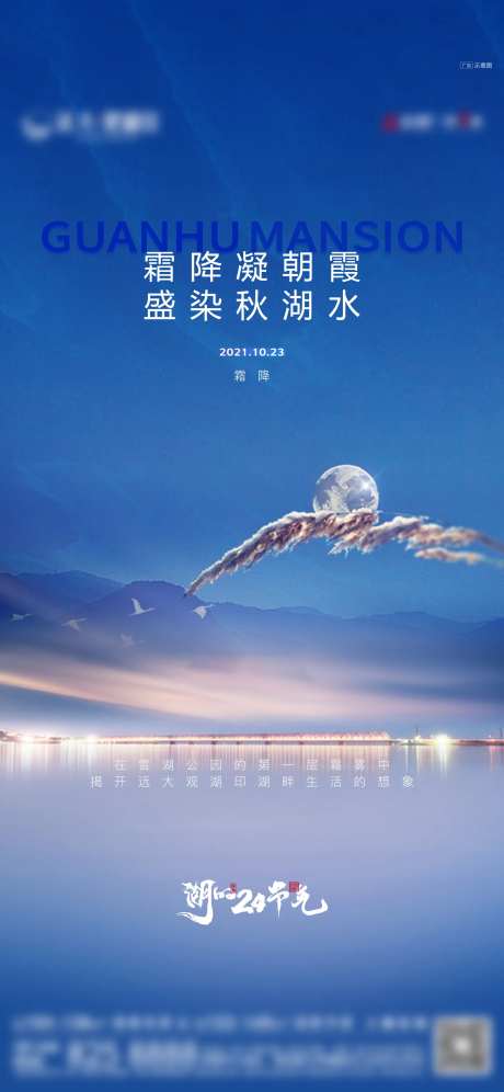 地产霜降节日单图-采灵感-https://www.cailinggan.com/