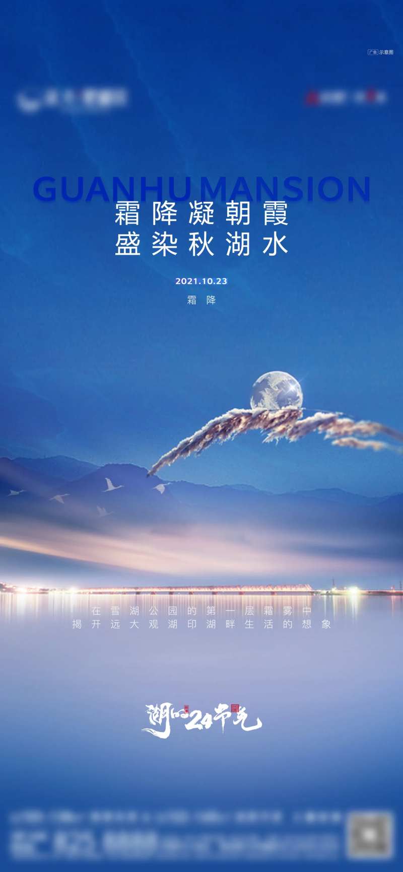 地产霜降节日单图-采灵感-cailinggan.com