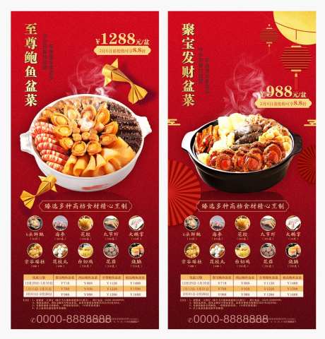 贺年盆菜海报-采灵感-https://www.cailinggan.com/