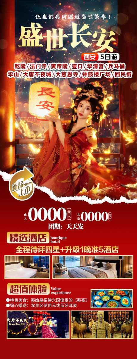 盛世长安-采灵感-https://www.cailinggan.com/