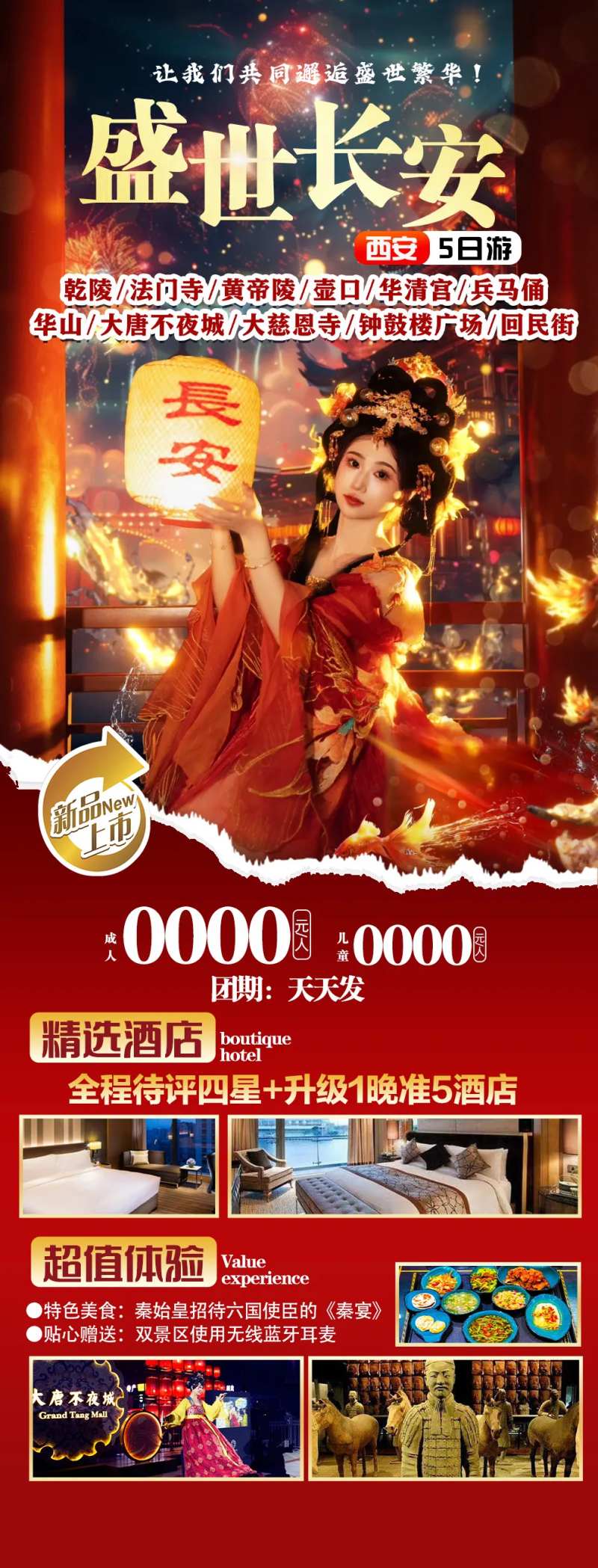 盛世长安-采灵感-cailinggan.com