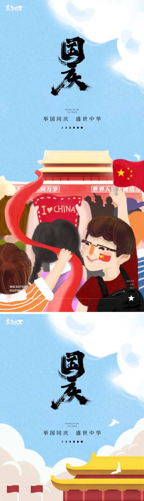 国庆节海报-采灵感-cailinggan.com