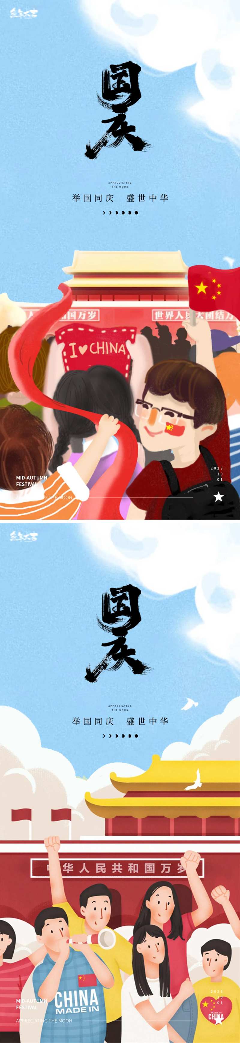 国庆节海报-采灵感-cailinggan.com