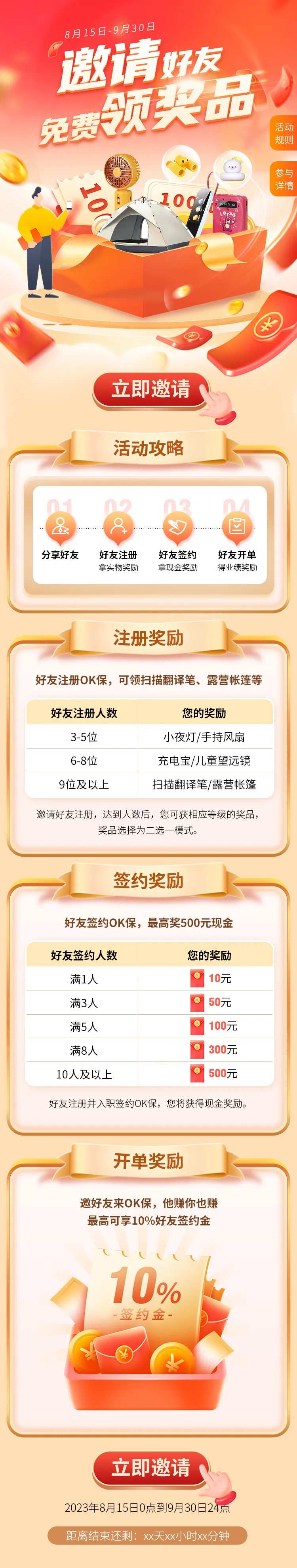 邀请好友免费领奖品活动长图-采灵感-cailinggan.com