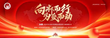 新春慈善贫困儿童捐赠晚会主背板-采灵感-https://www.cailinggan.com/