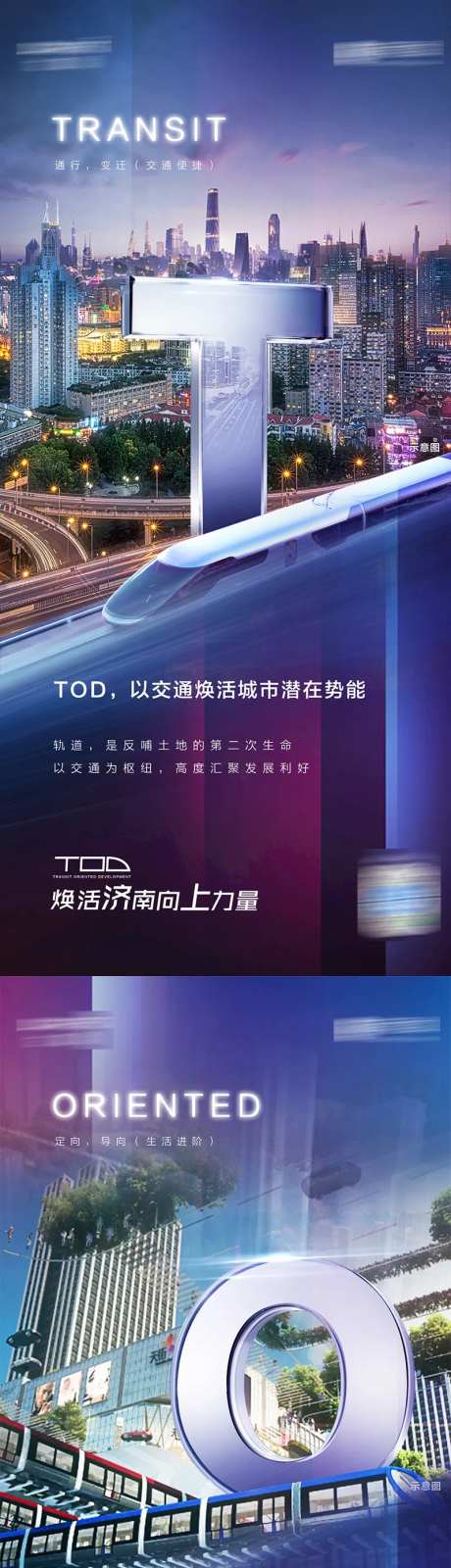 地产TOD系列海报-采灵感-https://www.cailinggan.com/