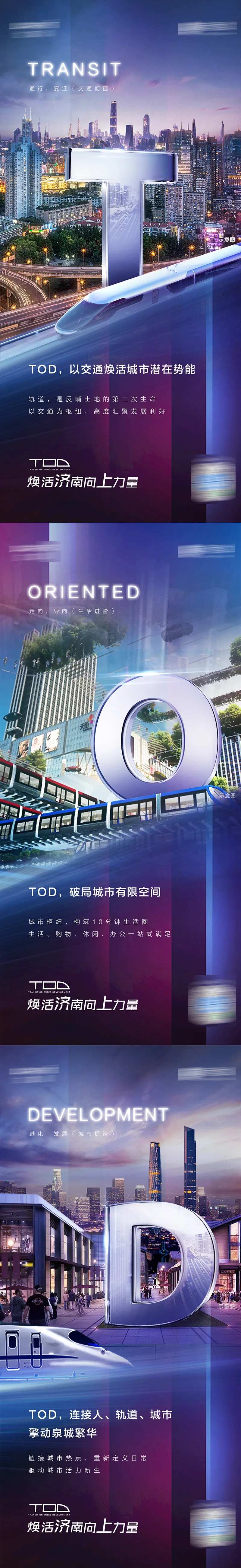 地产TOD系列海报-采灵感-cailinggan.com