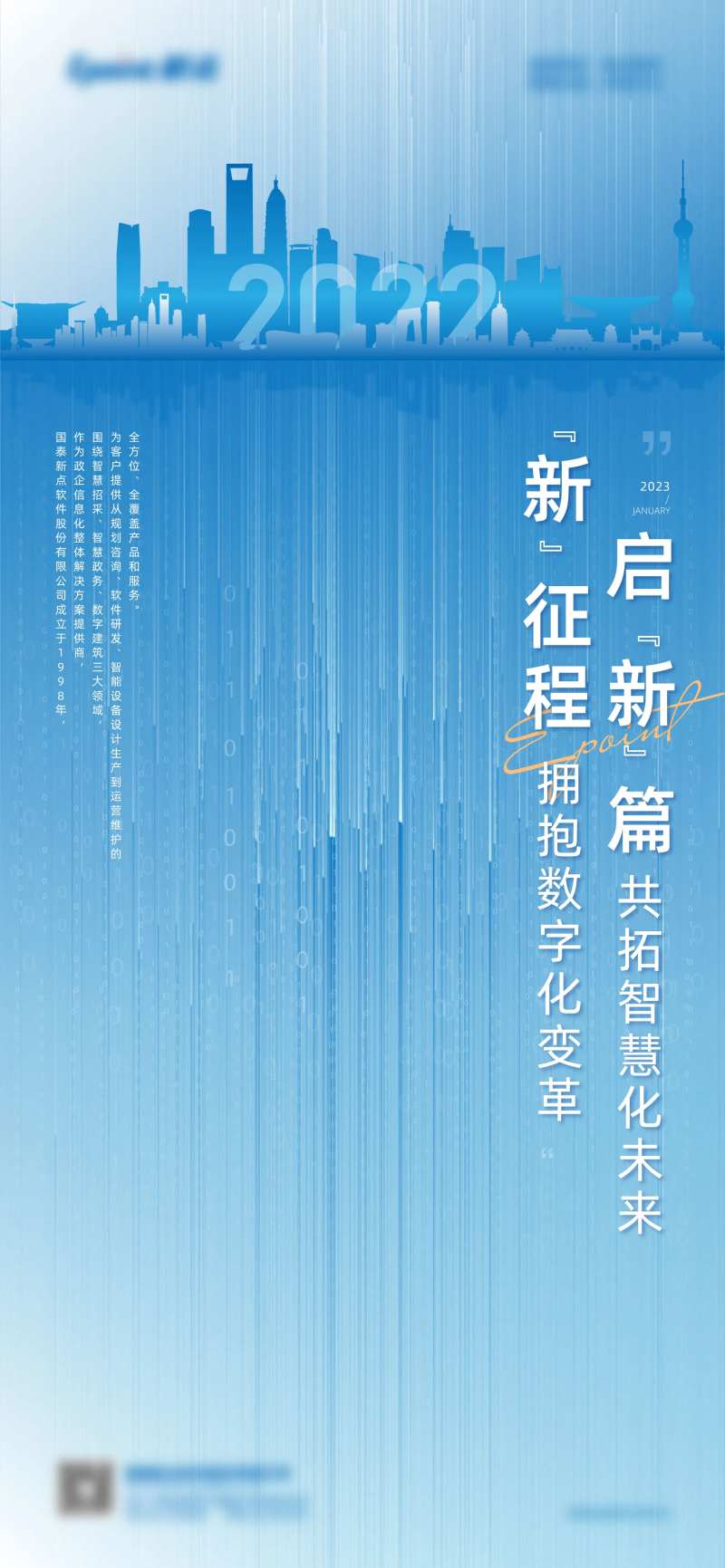 互联网公司数字智能化品牌宣传海报-采灵感-cailinggan.com