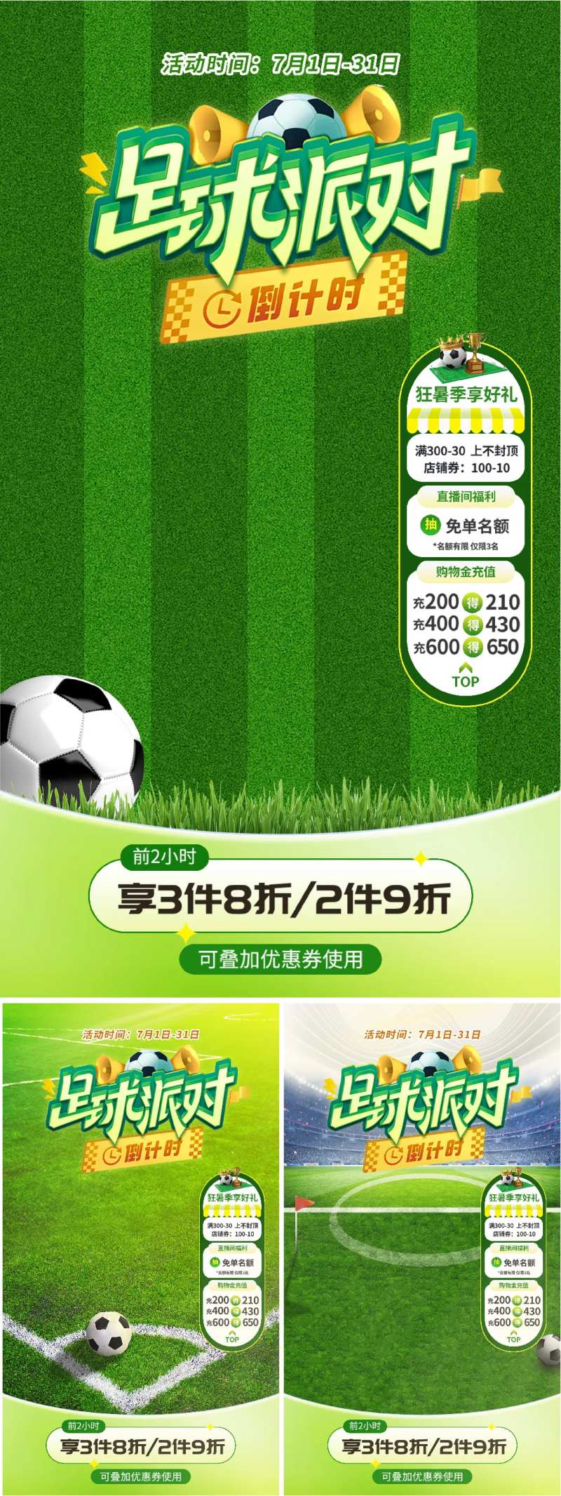 白天足球绿色草地直播间海报-采灵感-cailinggan.com