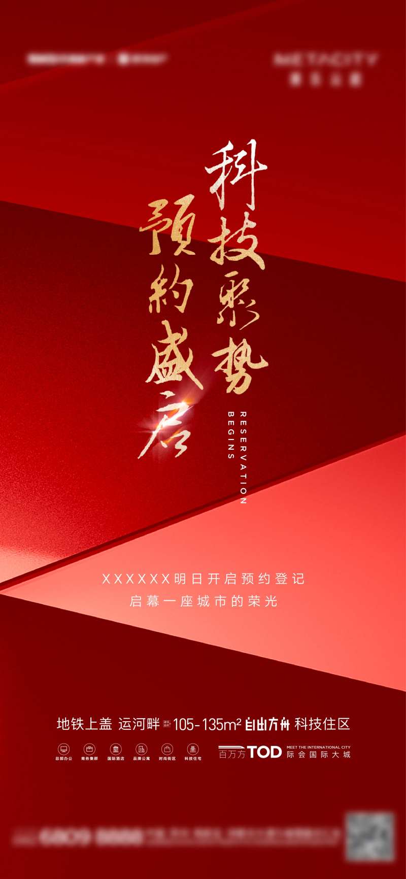 地产预约登记刷屏海报-采灵感-cailinggan.com