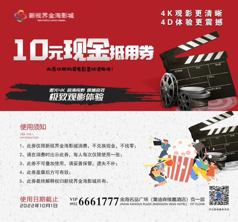 影城活动抵用券-采灵感-cailinggan.com