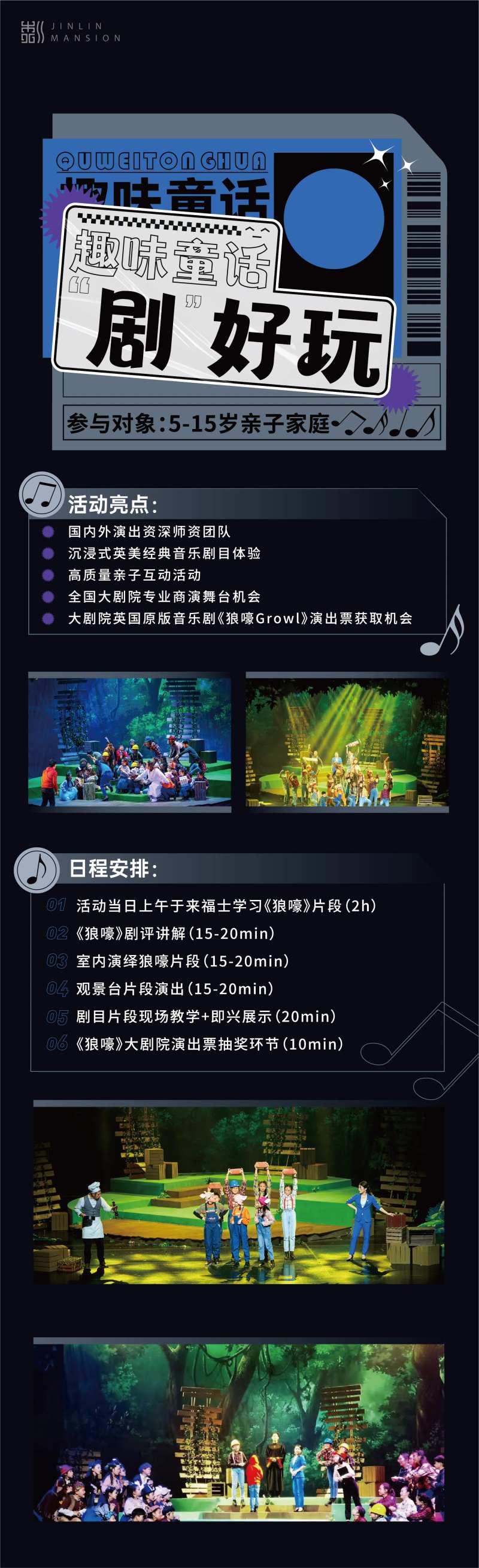 儿童歌剧长图-采灵感-cailinggan.com