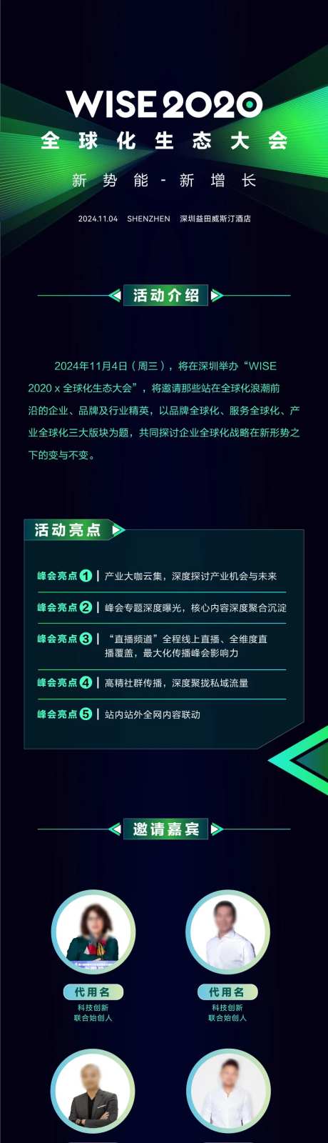 科技会议长图电子邀请函-采灵感-https://www.cailinggan.com/