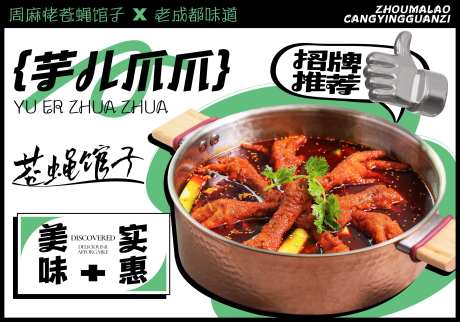 时尚潮流美食海报-采灵感-https://www.cailinggan.com/