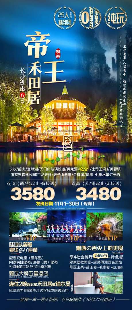 帝王禾田居旅游海报-采灵感-https://www.cailinggan.com/