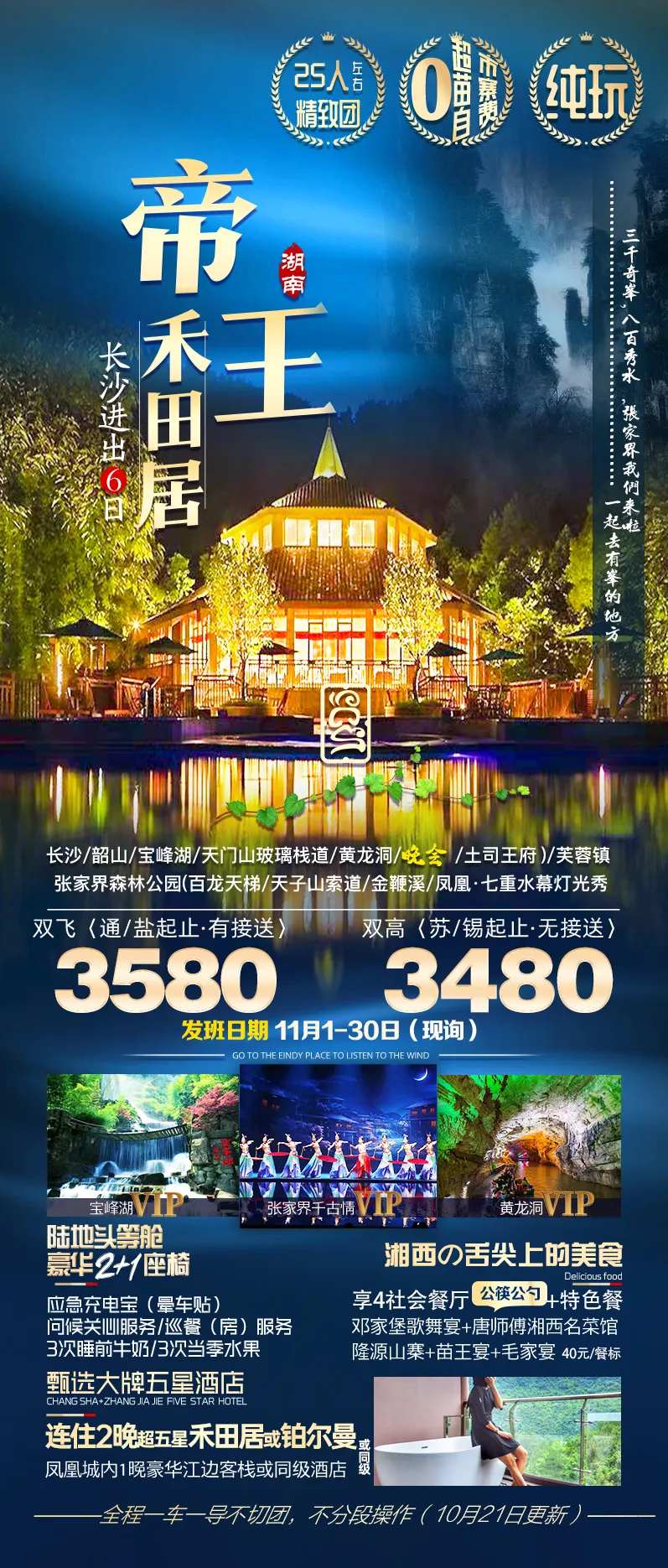 帝王禾田居旅游海报-采灵感-cailinggan.com