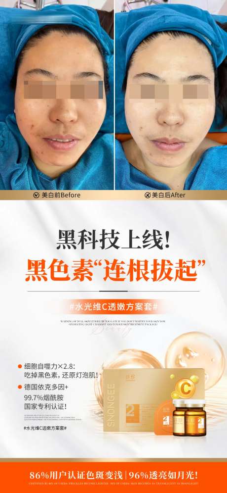 美白护肤品效果对比海报-采灵感-https://www.cailinggan.com/