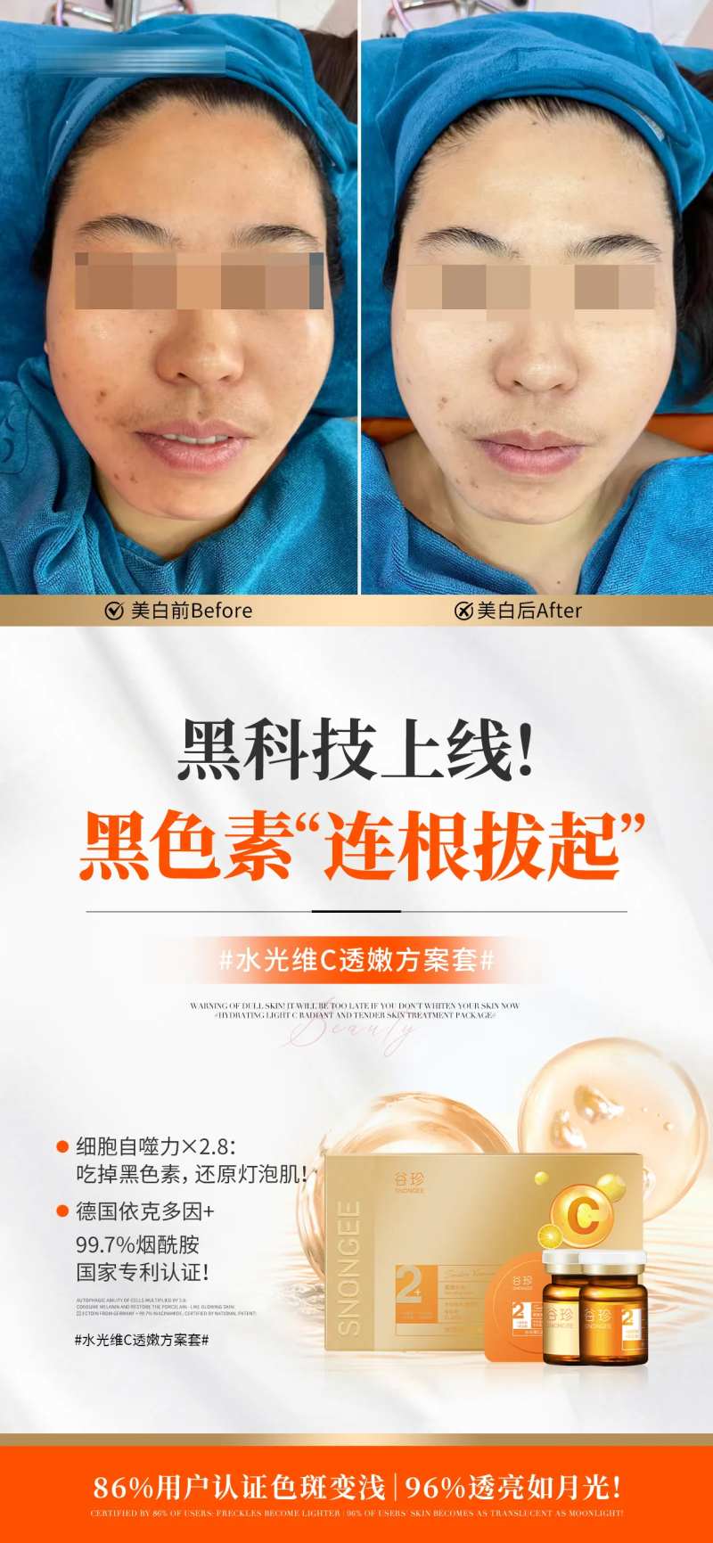 美白护肤品效果对比海报-采灵感-cailinggan.com