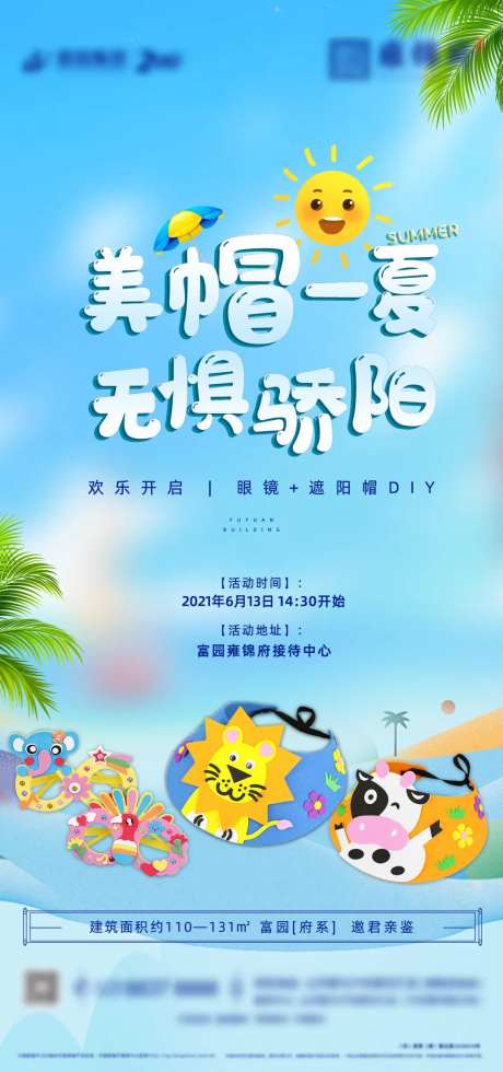 地产眼镜遮阳帽DIY活动海报-采灵感-https://www.cailinggan.com/