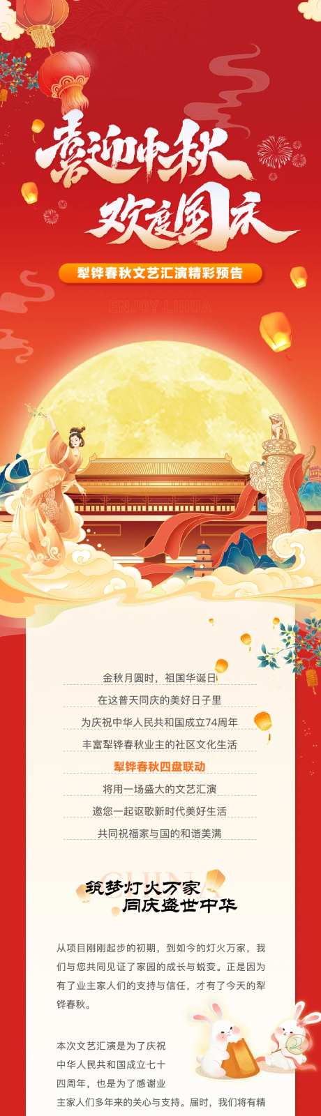 地产中秋国庆双节文艺汇演插画长图-采灵感-https://www.cailinggan.com/