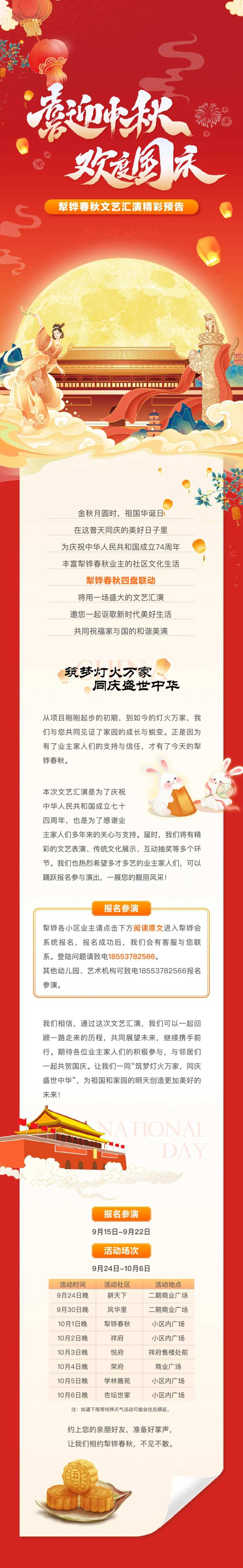 地产中秋国庆双节文艺汇演插画长图-采灵感-cailinggan.com