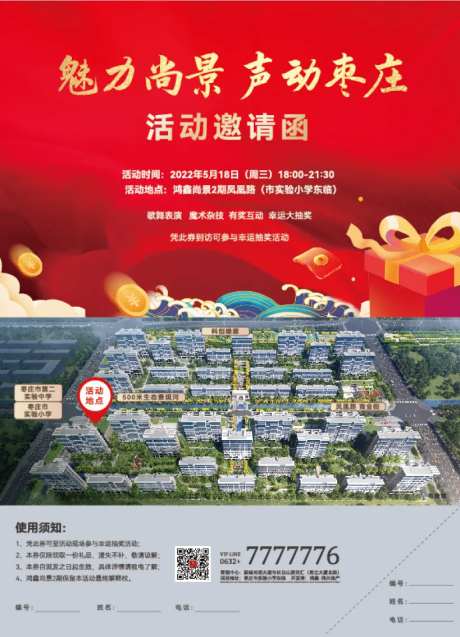 红色活动邀请券-采灵感-https://www.cailinggan.com/