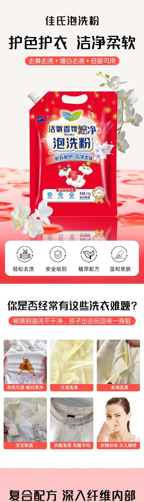 爆炸盐洗衣液详情页-采灵感-https://www.cailinggan.com/