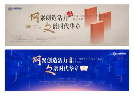 网络文学大会主视觉-采灵感-https://www.cailinggan.com/