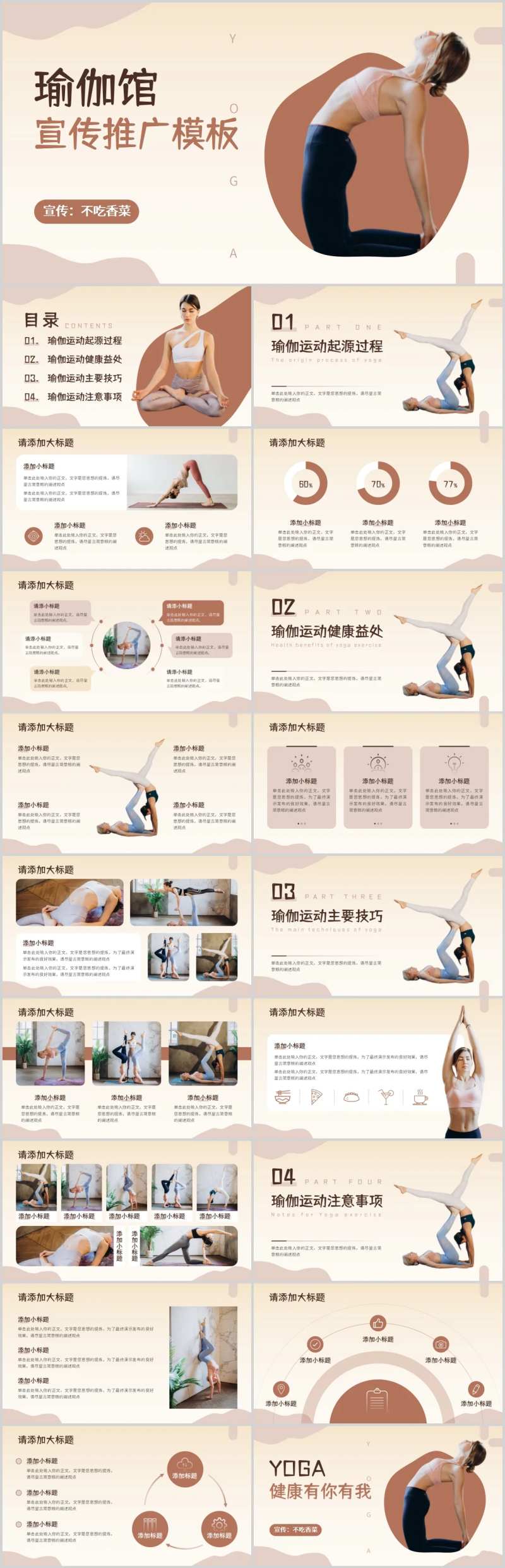 INS柔美简约瑜伽馆宣传推广介绍PP-采灵感-cailinggan.com